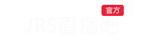 看球吧jrs低调直播